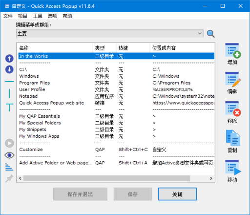 图片[1] - Quick Access Popup(快速启动菜单工具) v11.6.4.2.1 中文绿色版 - 青笺杂货铺 - 软件资源下载分享