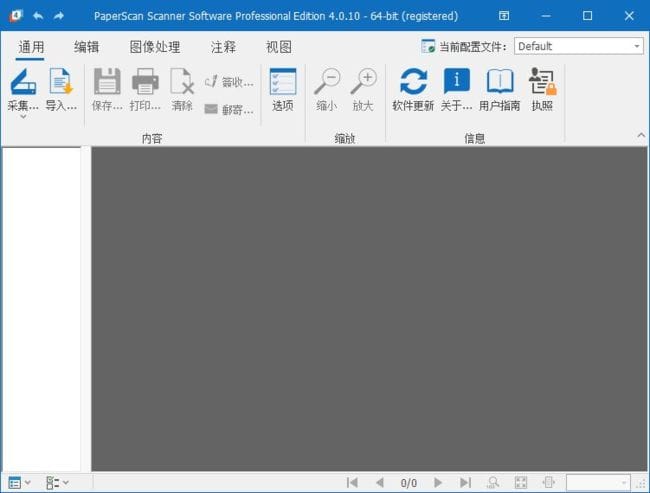 图片[1] - PaperScan Pro(专业文档扫描软件) v4.0.10 多语便携版 - 青笺杂货铺 - 软件资源下载分享