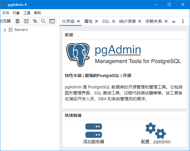 图片[1] - pgAdmin 4(免费开源数据库管理平台) v9.0 - 青笺杂货铺 - 软件资源下载分享