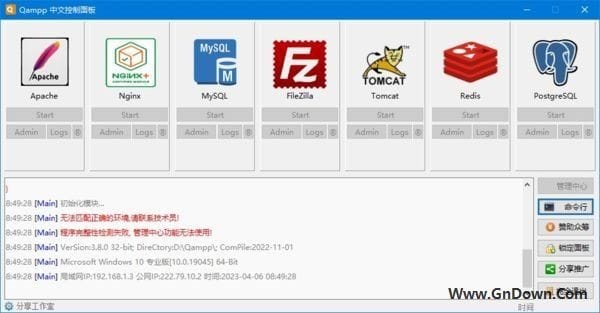 图片[1] - Qampp(APACE/PHP一键全系列环境包) v3.8.2 - 青笺杂货铺 - 软件资源下载分享