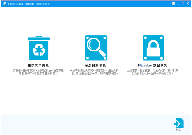 图片[1] - Hasleo Data Recovery(数据恢复软件) v6.5 多语便携版 - 青笺杂货铺 - 软件资源下载分享