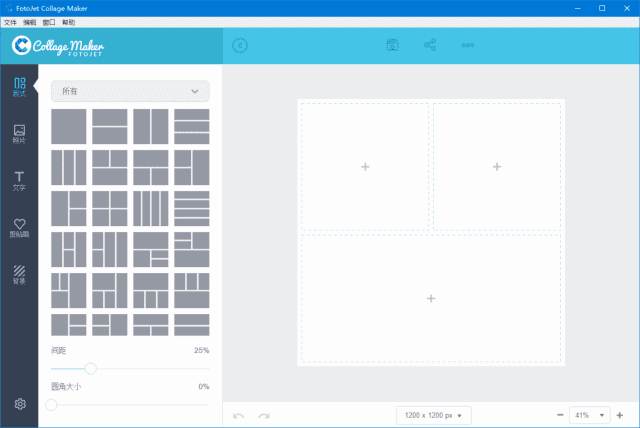图片[1] - FotoJet Collage Maker(照片拼贴软件) v1.3.4 多语便携版 - 青笺杂货铺 - 软件资源下载分享