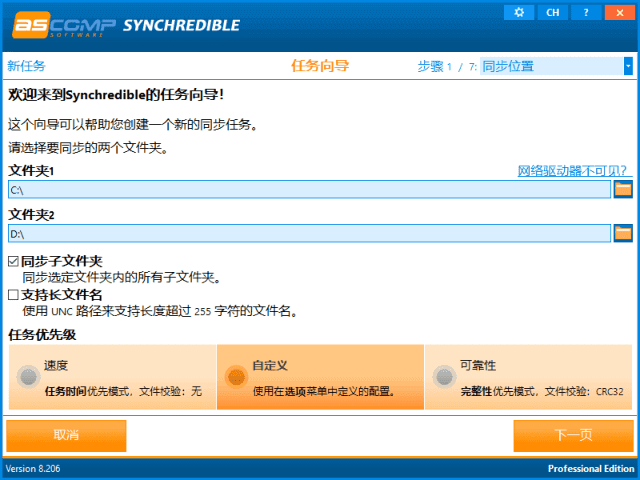 图片[1] - ASCOMP Synchredible(文件夹同步工具) Pro v8.301 多语便携版 - 青笺杂货铺 - 软件资源下载分享