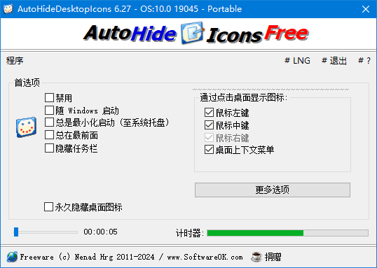 图片[1] - AutoHideDesktopIcons(桌面图标管理工具) v6.33 多语便携版 - 青笺杂货铺 - 软件资源下载分享