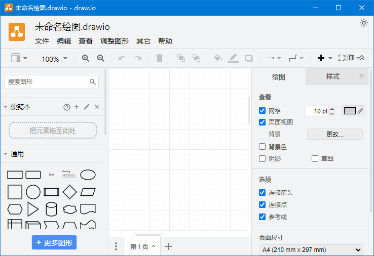 图片[1] - draw.io(免费流程图制作工具) v26.0.16 中文绿色版 - 青笺杂货铺 - 软件资源下载分享