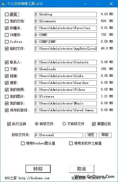 个人文件转移工具 v2.0.0.2208 中文免费版 - 青笺杂货铺 - 软件资源下载分享