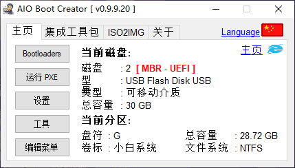 图片[1] - AIO Boot(开源免费U盘启动制作工具) v0.9.9.21 - 青笺杂货铺 - 软件资源下载分享