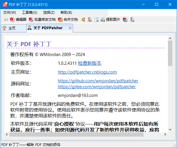 图片[1] - PDF补丁丁(修改PDF工具) v1.1.0.4632 中文绿色版 - 青笺杂货铺 - 软件资源下载分享