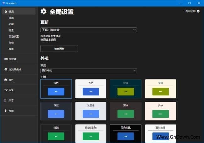 图片[2] - KeeWeb(开源的跨平台密码管理器) v1.18.7 中文免费版 - 青笺杂货铺 - 软件资源下载分享