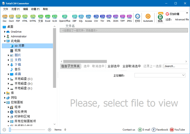 CoolUtils Total CSV Converter(CSV转换工具) v4.1.1.60 多语便携版 - 青笺杂货铺 - 软件资源下载分享