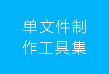 PECMD/7zSFX单文件制作工具 v7.0.2.3855 中文绿色版 - 青笺杂货铺 - 软件资源下载分享