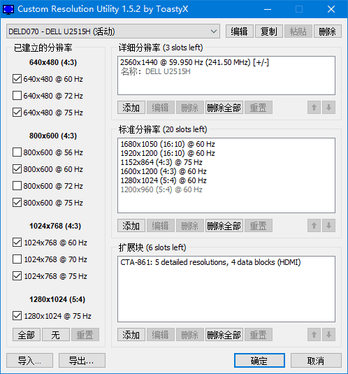 图片[1] - Custom Resolution Utility(自定义分辨率工具) v1.5.2 汉化绿色版 - 青笺杂货铺 - 软件资源下载分享