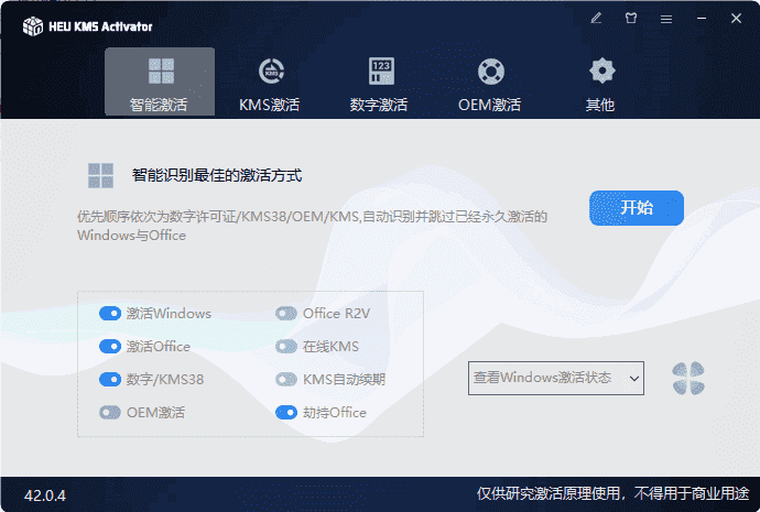 图片[1] - HEU KMS Activator(KMS激活工具) v2025.02.24 中文绿色版 - 青笺杂货铺 - 软件资源下载分享