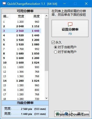 图片[1] - QuickChangeResolution(更改分辨率软件) v1.1 中文免费版 - 青笺杂货铺 - 软件资源下载分享