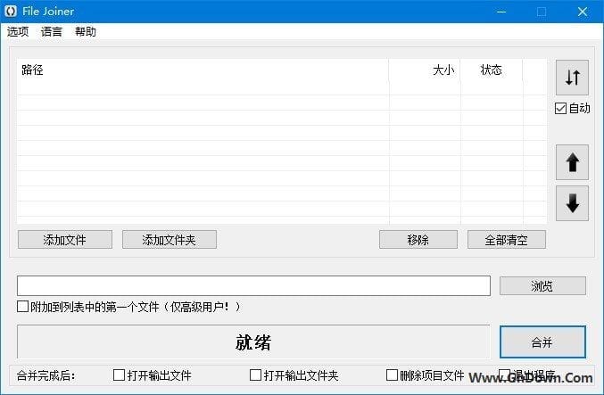 图片[1] - File Joiner(易于使用的文件合并软件) v2.4.5 中文免费版 - 青笺杂货铺 - 软件资源下载分享