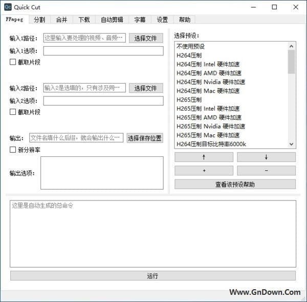 图片[1] - QuickCut(多功能视频剪辑软件) v1.8.0 中文免费版 - 青笺杂货铺 - 软件资源下载分享