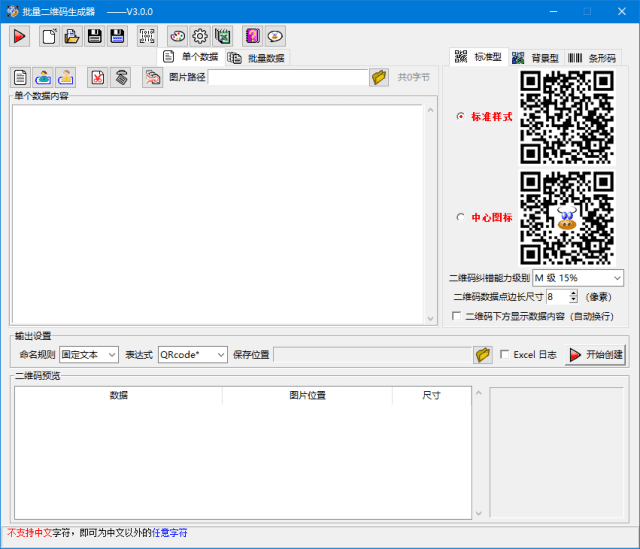 图片[1] - 批量二维码生成器(支持动态背景二维码) v3.0.0 中文绿色版 - 青笺杂货铺 - 软件资源下载分享