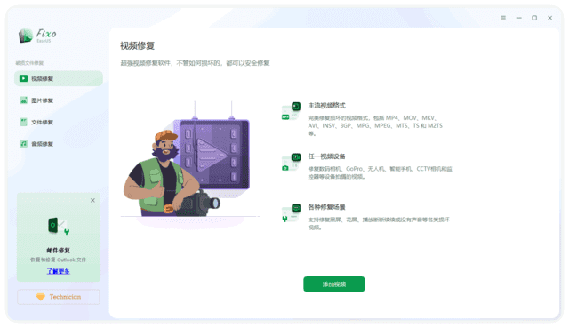 图片[1] - EaseUS Fixo Technician(易我视频照片修复) v2.8.0 - 青笺杂货铺 - 软件资源下载分享