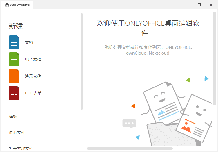 ONLYOFFICE(强大的办公套件软件) v8.1.0.169 多语便携版 - 青笺杂货铺 - 软件资源下载分享