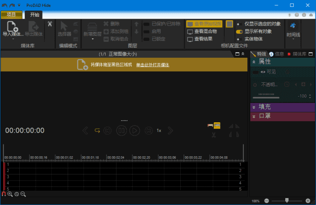 图片[1] - proDAD Hide(视频编辑工具) v1.5.81.2 多语便携版 - 青笺杂货铺 - 软件资源下载分享