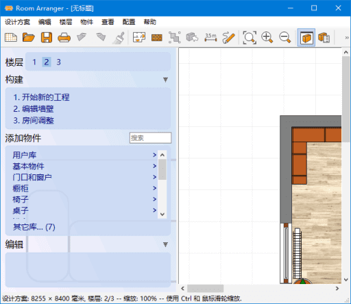 图片[1] - Room Arranger(3D室内设计软件) v10.0.1.714 多语便携版 - 青笺杂货铺 - 软件资源下载分享