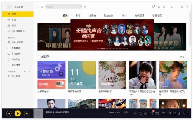 图片[1] - 酷我音乐(免费下载无损音质) v9.3.0.0 去广告VIP破解版 - 青笺杂货铺 - 软件资源下载分享