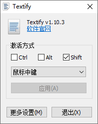 Textify(文本强制复制工具) v1.10.4 中文版 - 青笺杂货铺 - 软件资源下载分享