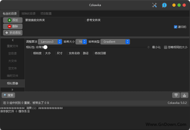 Czkawka(开源免费文件清理工具) v7.0.0 中文绿色版 - 青笺杂货铺 - 软件资源下载分享