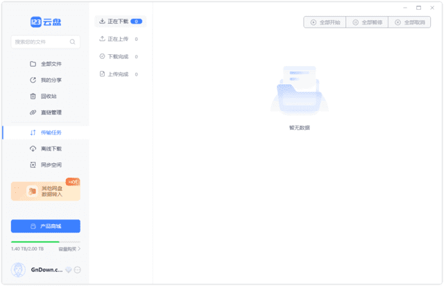 图片[1] - 123云盘PC版客户端 v2.3.1_123网盘绿色版 - 青笺杂货铺 - 软件资源下载分享