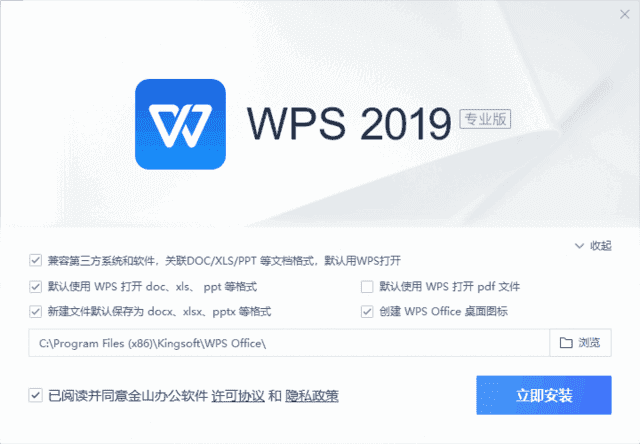 图片[1] - WPS Office 2019专业增强版 v11.8.2.12316 永久激活版 - 青笺杂货铺 - 软件资源下载分享