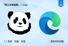 RunningCheese Edge(定制版Edge浏览器) v116.0 - 青笺杂货铺 - 软件资源下载分享