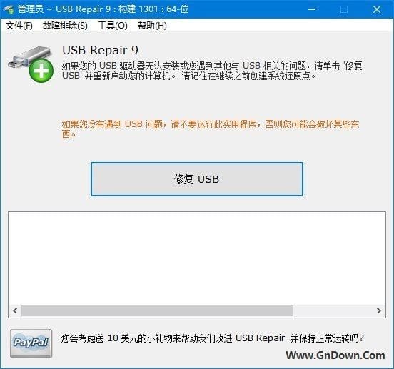 图片[1] - USB Repair(USB设备修复工具) v11.2.3.2380 中文绿色版 - 青笺杂货铺 - 软件资源下载分享