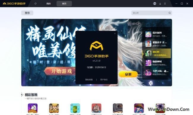 图片[1] - 360手游助手(下载和安装手游工具) v1.6.0.0 中文版 - 青笺杂货铺 - 软件资源下载分享