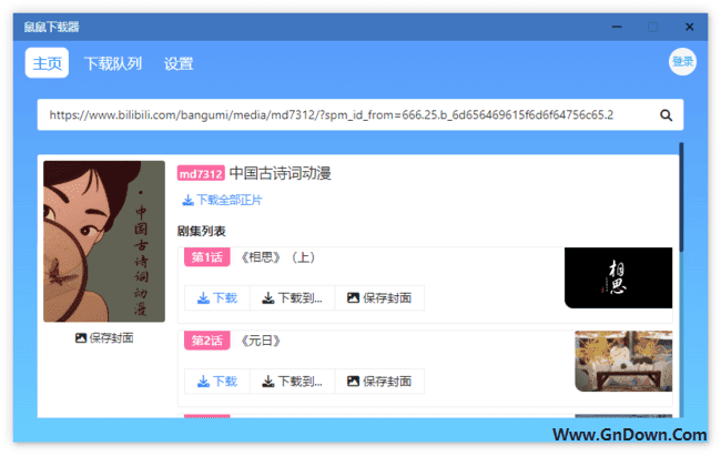 鼠鼠下载器(DoubleMouseDownloader) v1.1.1 中文版 - 青笺杂货铺 - 软件资源下载分享