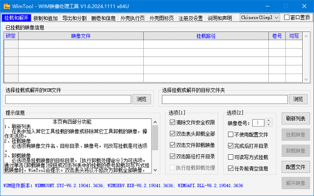 图片[1] - WimTool(解包制作.wim文件) v1.6.2024.1111 中文绿色版 - 青笺杂货铺 - 软件资源下载分享