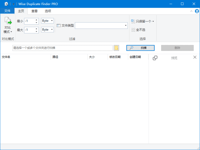 图片[1] - Wise Duplicate Finder(查找删除重复文件) Pro v2.1.5.65 多语便携版 - 青笺杂货铺 - 软件资源下载分享