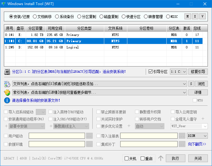 图片[1] - Windows Install Tool(系统安装备份工具) 24H2.1.0.0201 中文绿色版 - 青笺杂货铺 - 软件资源下载分享