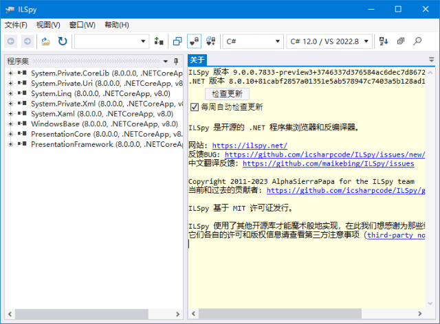 图片[1] - ILSpy(.NET反编译工具) v9.0.0.7889 中文绿色版 - 青笺杂货铺 - 软件资源下载分享