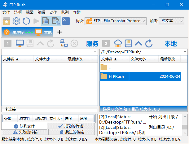 图片[1] - FTP Rush(免费的FTP客户端软件) v3.5.8 中文绿色版 - 青笺杂货铺 - 软件资源下载分享