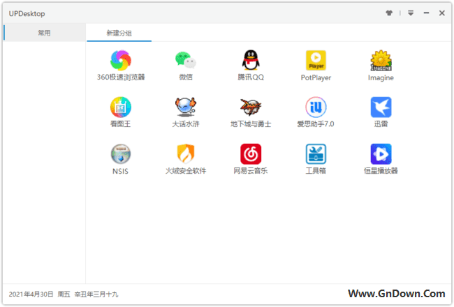 UPDesktop(界面简洁清新快速启动工具) v1.1.7 - 青笺杂货铺 - 软件资源下载分享