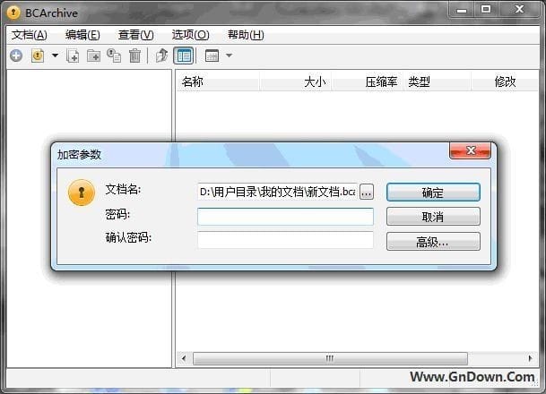 图片[1] - BCArchive(强大加密压缩软件) v2.08.0.4 中文免费版 - 青笺杂货铺 - 软件资源下载分享