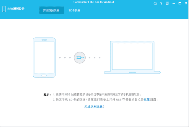 图片[1] - Coolmuster Lab.Fone(安卓手机数据恢复) v6.1.13 多语便携版 - 青笺杂货铺 - 软件资源下载分享