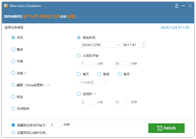 图片[1] - Wise Auto Shutdown(自动关机程序) v2.0.8.109 多语便携版 - 青笺杂货铺 - 软件资源下载分享