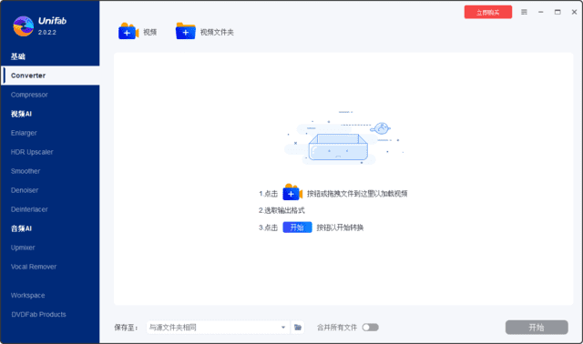 图片[1] - DVDFab UniFab(视频转换压缩) v3.0.0.7 多语便携版 - 青笺杂货铺 - 软件资源下载分享