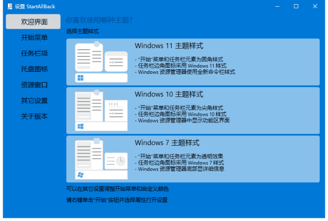 StartAllBack(Win11开始菜单增强工具) v3.9.4.5255 破解版 - 青笺杂货铺 - 软件资源下载分享