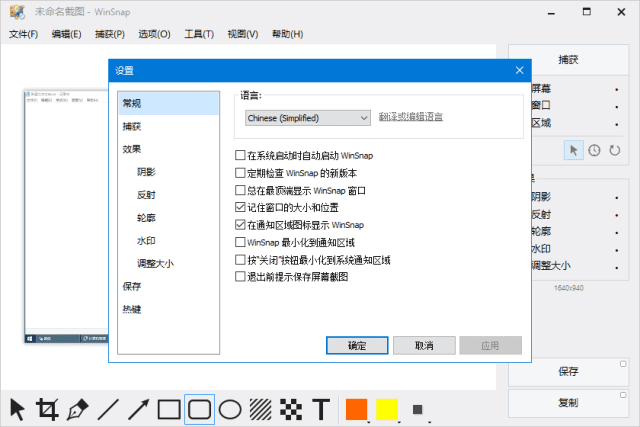 图片[1] - WinSnap(屏幕截图工具) v6.2.2 多语便携版 - 青笺杂货铺 - 软件资源下载分享