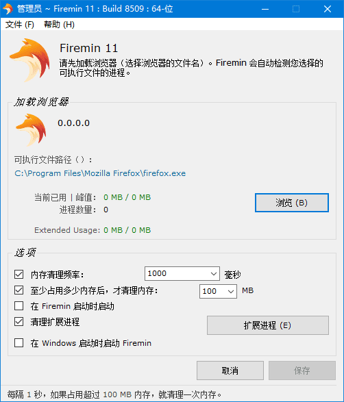 图片[1] - Firemin(火狐浏览器优化工具) v11.8.3.8520 中文绿色版 - 青笺杂货铺 - 软件资源下载分享