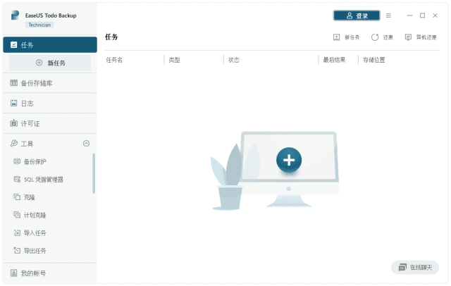 图片[1] - EASEUS Todo Backup(易我备份专家) v16.3.0.0 - 青笺杂货铺 - 软件资源下载分享