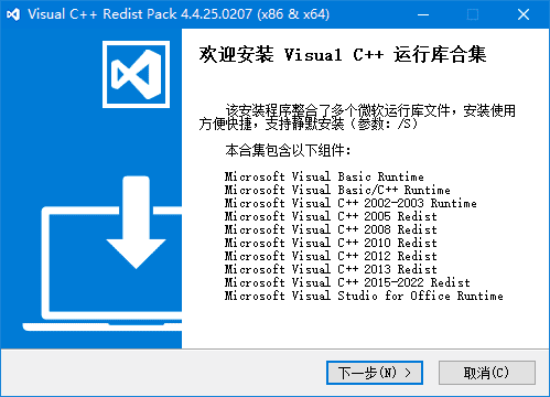 图片[1] - Visual C++ Redist Pack(Visual C++运行库合集) v4.4.25.0207 - 青笺杂货铺 - 软件资源下载分享