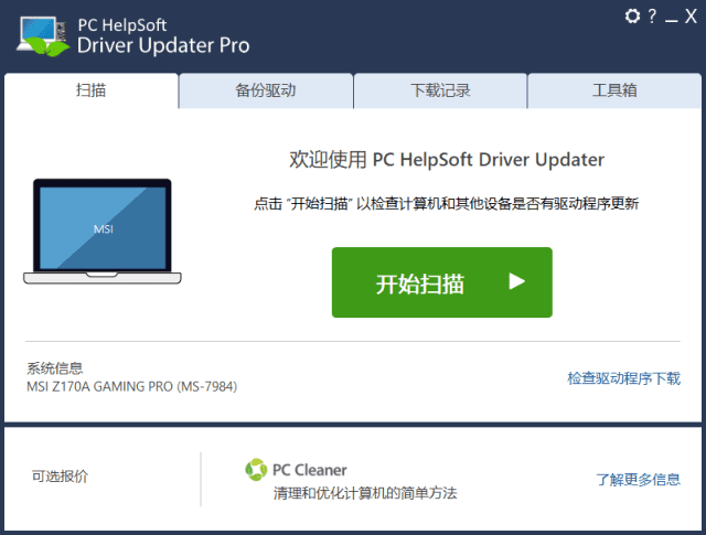 图片[1] - PC HelpSoft Driver Updater(驱动程序工具) v7.1.1305 多语便携版 - 青笺杂货铺 - 软件资源下载分享